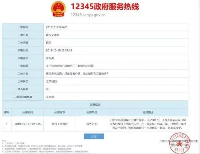 2019年三亞限購(gòu)新政,大專(zhuān)以上無(wú)需落戶就能在三亞買(mǎi)房