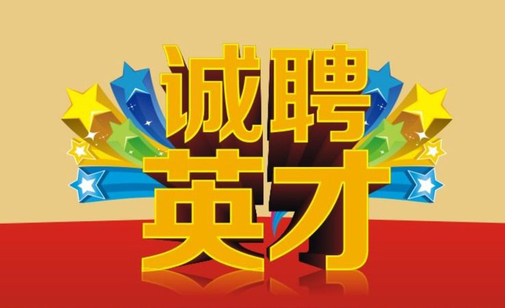 陵水公共交通有限公司2020年招聘職位
