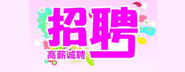 2020年三亞市網(wǎng)絡(luò)招聘會(huì)