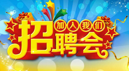 2020年瓊中縣網(wǎng)絡招聘會