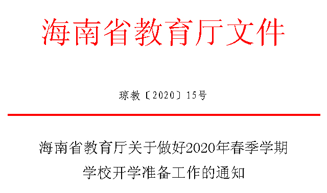 ʡdP(gun)2020괺W(xu) W(xu)У_W(xu)(zhn)乤֪ͨ