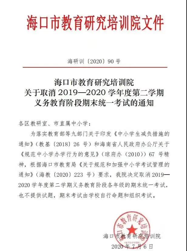 P(gun)ȡ2019-2020W(xu)ȵڶW(xu)x(w)Aĩy(tng)һԇ֪ͨ
